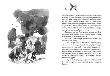 Фотография книги "Энтони Макгоуэн: Щука"