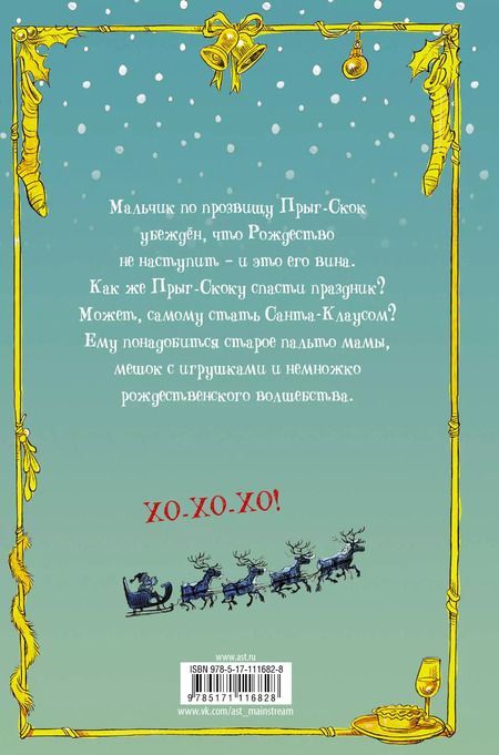 Фотография книги "Энтони Макгоуэн: Я убил Санта-Клауса"