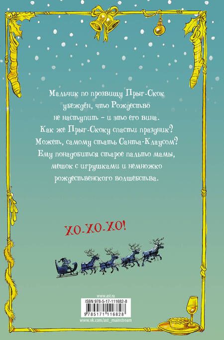 Фотография книги "Энтони Макгоуэн: Я убил Санта-Клауса"