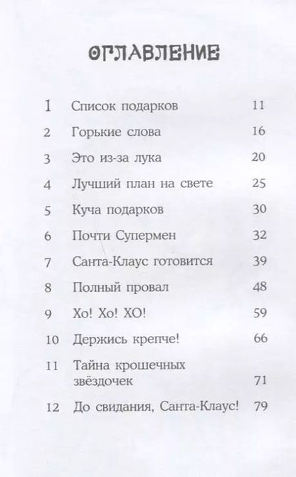 Фотография книги "Энтони Макгоуэн: Я убил Санта-Клауса"