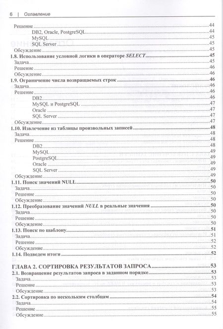 Фотография книги "Энтони Молинаро: SQL. Сборник рецептов "