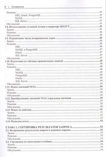 Фотография книги "Энтони Молинаро: SQL. Сборник рецептов "