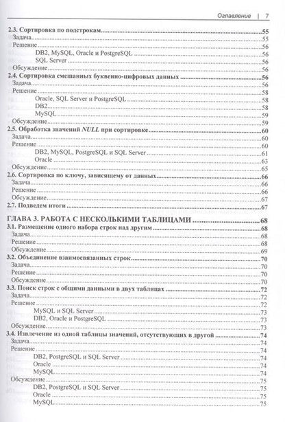 Фотография книги "Энтони Молинаро: SQL. Сборник рецептов "