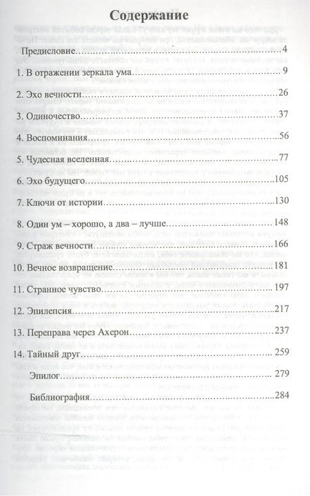 Фотография книги "Энтони Пик: Возвращение к жизни. Хроника личного бессмертия"