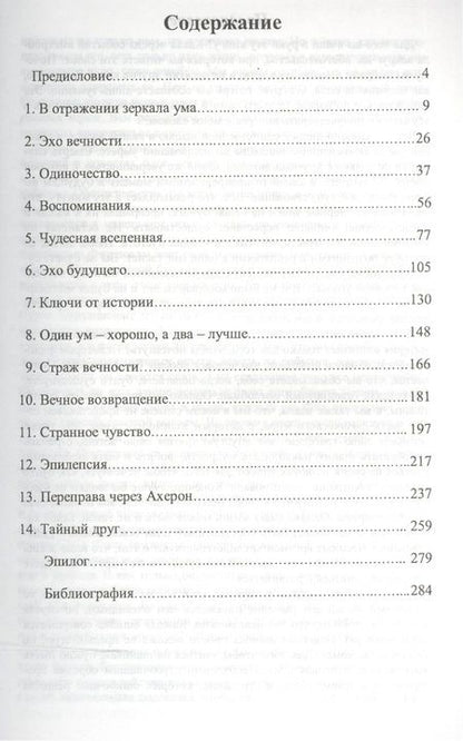 Фотография книги "Энтони Пик: Возвращение к жизни. Хроника личного бессмертия"