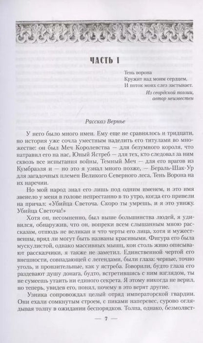 Фотография книги "Энтони Райан: Песнь крови"