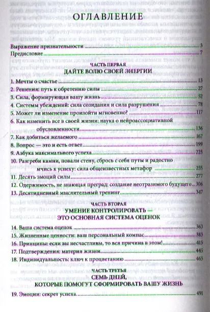 Фотография книги "Энтони Роббинс: Разбуди в себе исполина"