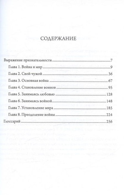 Фотография книги "Энтони Стивенс: Корни Войны и Террора"