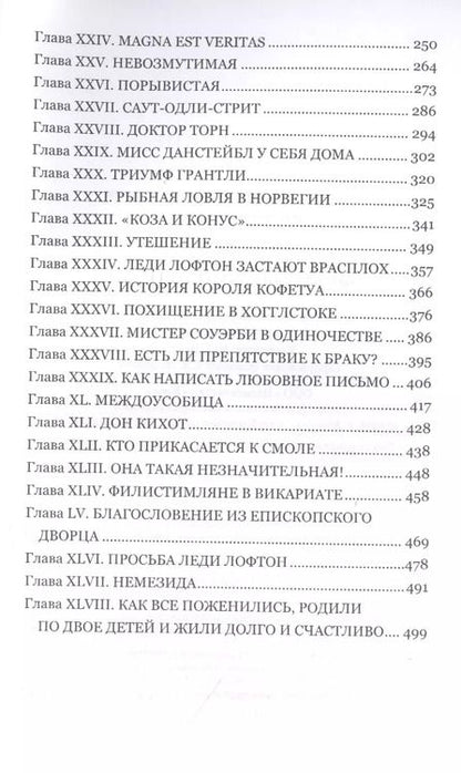 Фотография книги "Энтони Троллоп: Фрамлейский приход"
