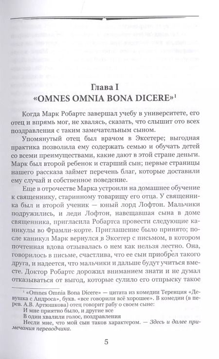 Фотография книги "Энтони Троллоп: Фрамлейский приход"
