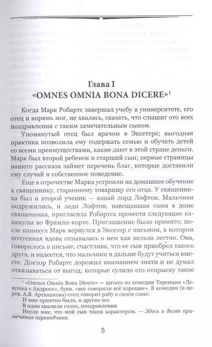 Фотография книги "Энтони Троллоп: Фрамлейский приход"