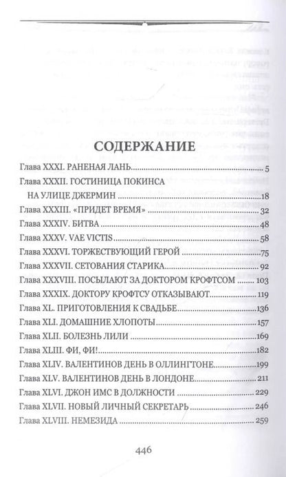 Фотография книги "Энтони Троллоп: Малый дом в Оллингтоне. Том 2"