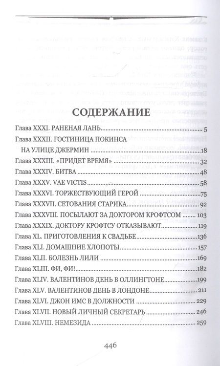 Фотография книги "Энтони Троллоп: Малый дом в Оллингтоне. Том 2"