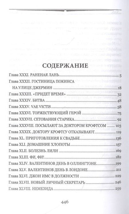 Фотография книги "Энтони Троллоп: Малый дом в Оллингтоне. Том 2"