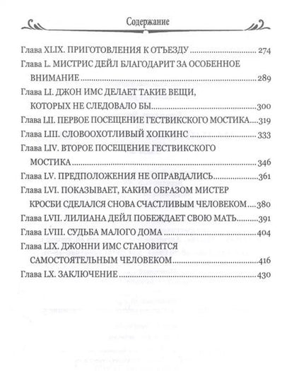 Фотография книги "Энтони Троллоп: Малый дом в Оллингтоне. Том 2"
