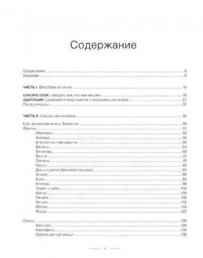 Фотография книги "Энтони Уильям: Еда, меняющая жизнь. Откройте тайную силу овощей, фруктов, трав и специй"
