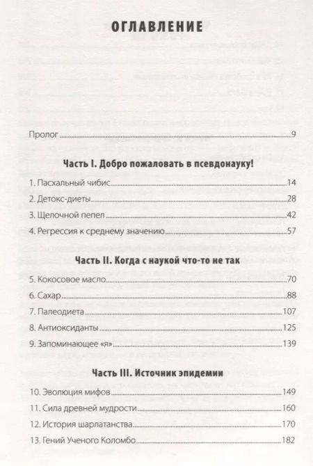 Фотография книги "Энтони Уорнер: Разъяренный повар. Как псевдонаука не дает нам нормально поесть"