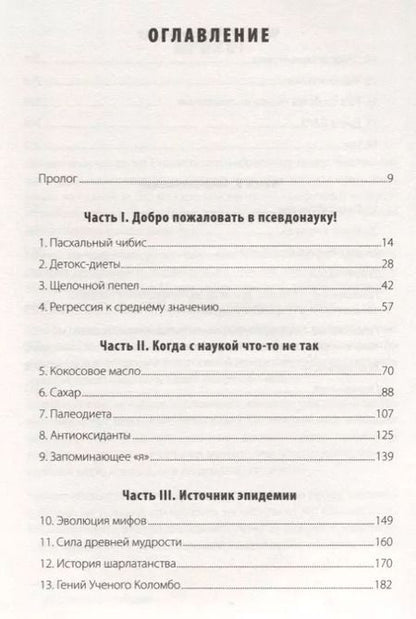 Фотография книги "Энтони Уорнер: Разъяренный повар. Как псевдонаука не дает нам нормально поесть"