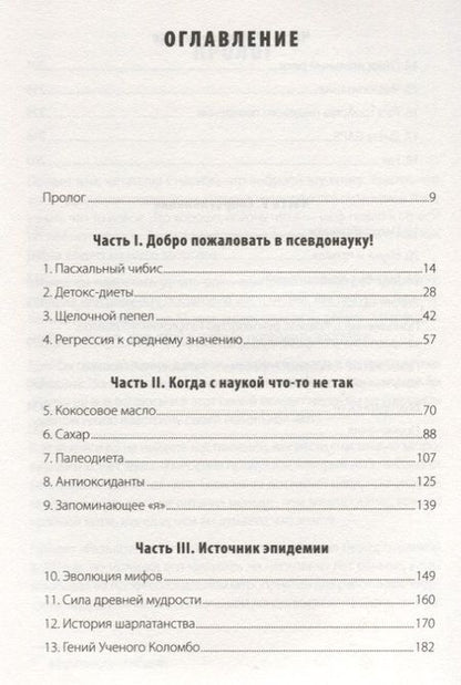 Фотография книги "Энтони Уорнер: Разъяренный повар. Как псевдонаука не дает нам нормально поесть"