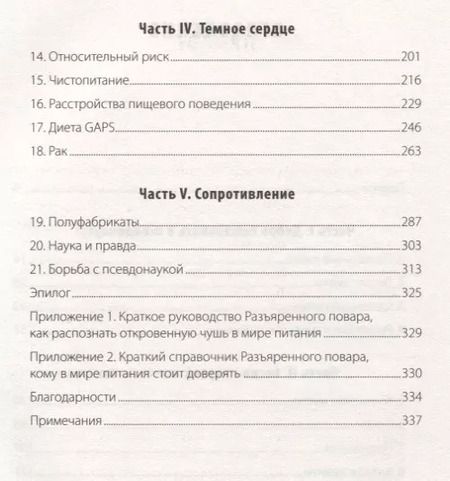 Фотография книги "Энтони Уорнер: Разъяренный повар. Как псевдонаука не дает нам нормально поесть"