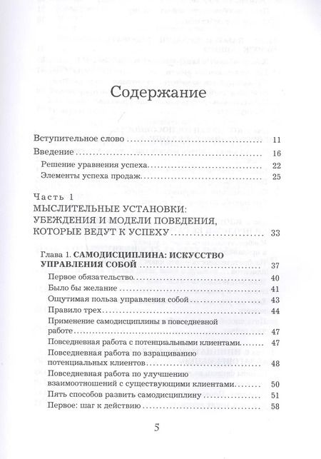 Фотография книги "Энтони Яннарино: Единственное руководство по продажам, которое вам теперь понадобится"