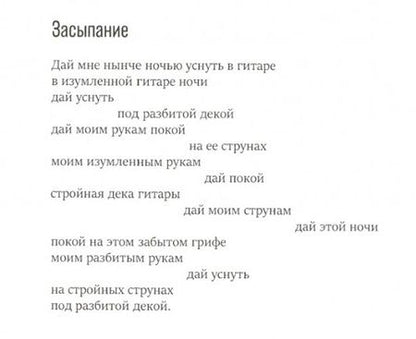 Фотография книги "Энценсбергер: Головоломка: Тексты для текстов не читающих. Стихотворения"