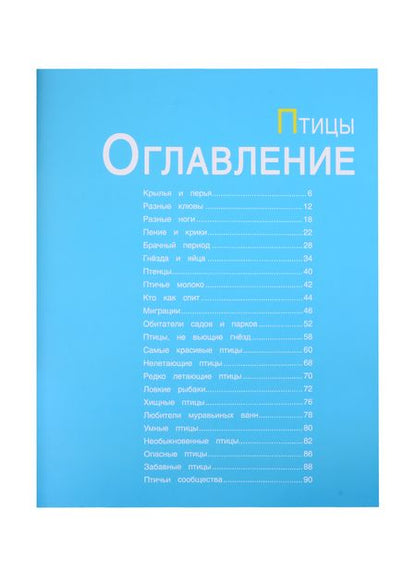 Фотография книги "Энциклопедии c фото и видео приложениями. Птицы"
