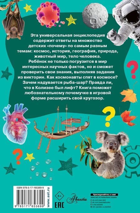 Фотография книги "Энциклопедия-викторина"