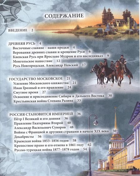Фотография книги "ЭНЦИКЛОПЕДИЯ. ХОЧУ ЗНАТЬ. ИСТОРИЯ РОССИИ"