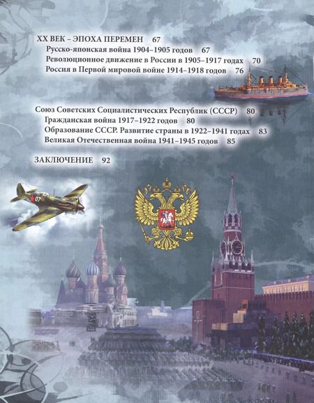 Фотография книги "ЭНЦИКЛОПЕДИЯ. ХОЧУ ЗНАТЬ. ИСТОРИЯ РОССИИ"