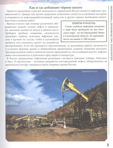 Фотография книги "Энциклопедия. Россия. Современная Россия"