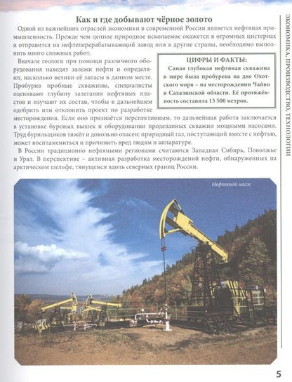 Фотография книги "Энциклопедия. Россия. Современная Россия"