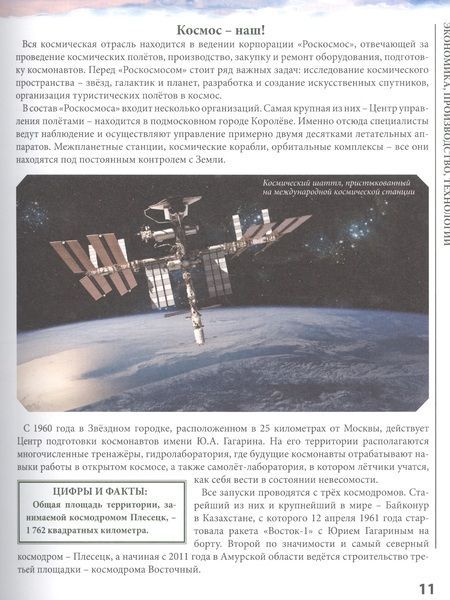 Фотография книги "Энциклопедия. Россия. Современная Россия"