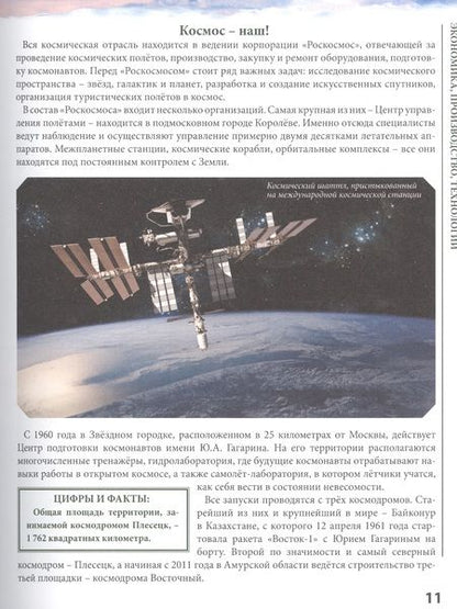 Фотография книги "Энциклопедия. Россия. Современная Россия"