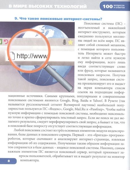 Фотография книги "Энциклопедия. В мире высоких технологий"