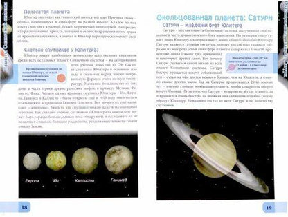 Фотография книги "ЭНЦИКЛОПЕДИЯ. В МИРЕ ЗНАНИЙ. ПЛАНЕТЫ СОЛНЕЧНОЙ СИСТЕМЫ"