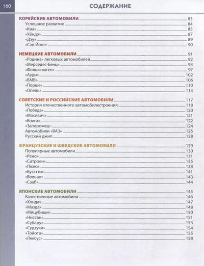 Фотография книги "Энциклопедия автомобилей для детей"