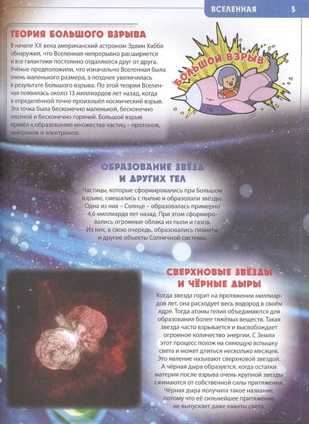 Фотография книги "Энциклопедия для будущих отличников обо всем на свете"