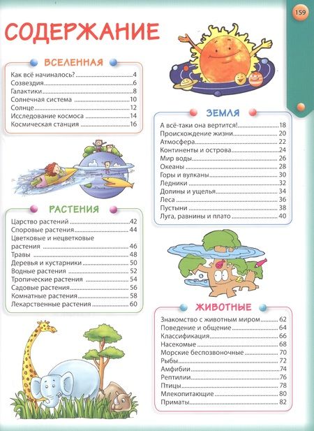 Фотография книги "Энциклопедия для детей Обо всем на свете"