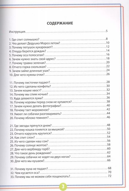 Фотография книги "Энциклопедия для детей в сказках 70 вопр. ответы на кот. долж.знать... (Эврика)"