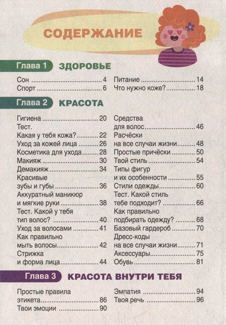 Фотография книги "Энциклопедия для девочек (9-12 лет)"