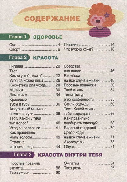 Фотография книги "Энциклопедия для девочек (9-12 лет)"