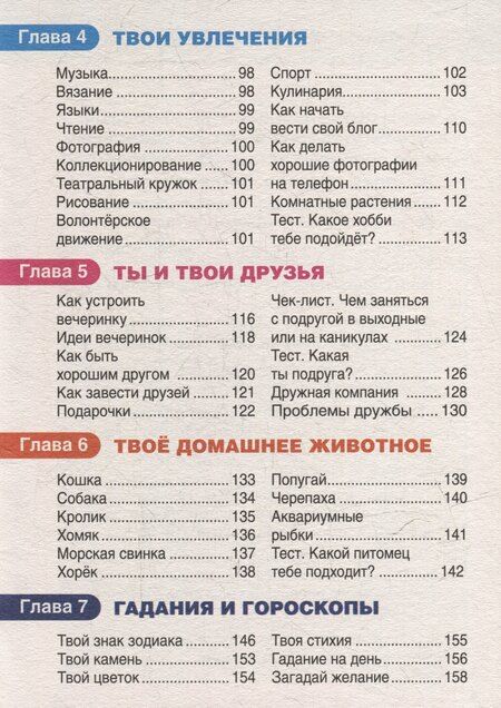 Фотография книги "Энциклопедия для девочек (9-12 лет)"