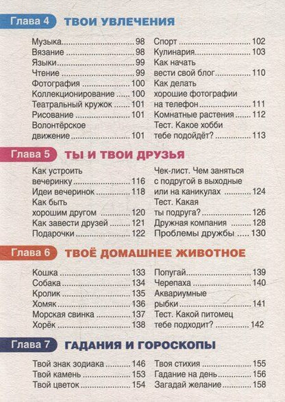 Фотография книги "Энциклопедия для девочек (9-12 лет)"