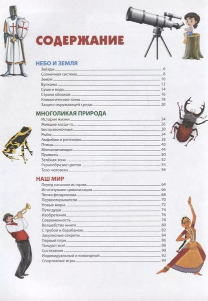 Фотография книги "Энциклопедия для девочек и мальчиков.Что?Когда?Зачем?Почему?"