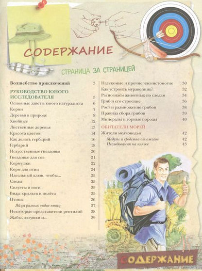Фотография книги "Энциклопедия для мальчишек и девчонок. Книга приключений"
