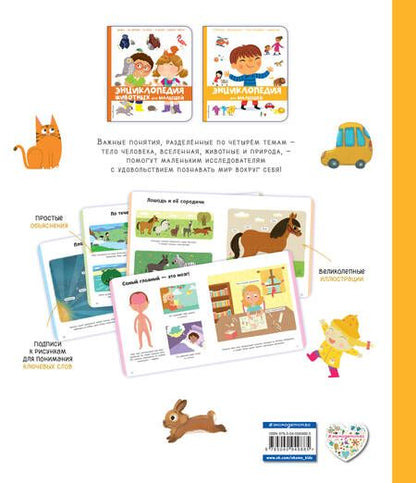 Фотография книги "Энциклопедия для малышей"