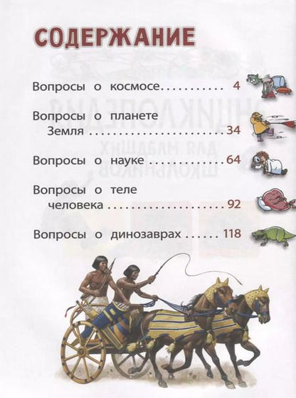 Фотография книги "Энциклопедия для младших школьников"