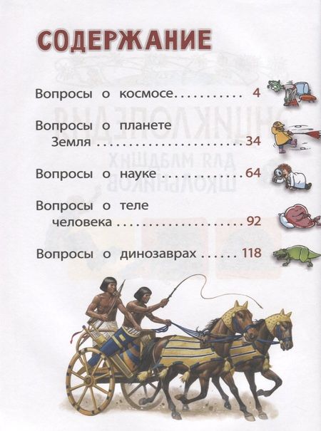 Фотография книги "Энциклопедия для младших школьников"