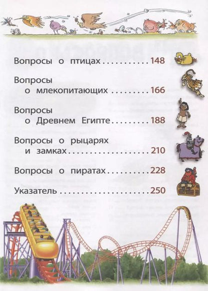 Фотография книги "Энциклопедия для младших школьников"